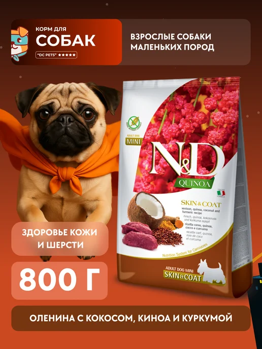 Сухой корм Farmina Здоровья Кожи для собак, мелкие, 0,8 кг, фото 8