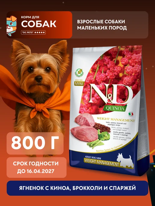 Сухой корм Farmina Собачий Контроля для собак, ягненок, 0,8 кг