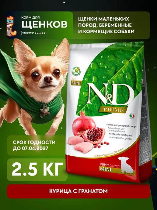 Сухой корм Farmina Фармина для собак, мелкие, щенки, 2,5 кг