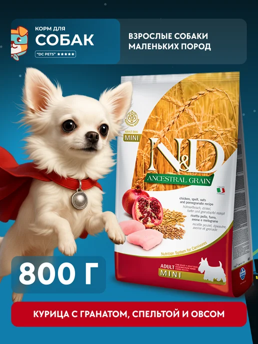 Сухой корм Farmina Спельтой для собак, мелкие, курица, 0,8 кг