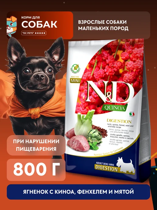 Сухой корм Farmina Нарушениями Пищеварения для собак, мелкие, 0,8 кг