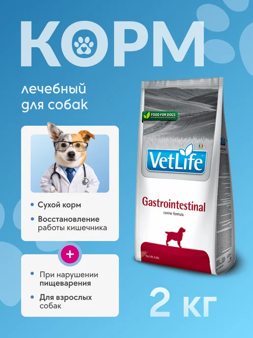 Сухой корм Farmina Фармина Нарушением для собак, 2 кг