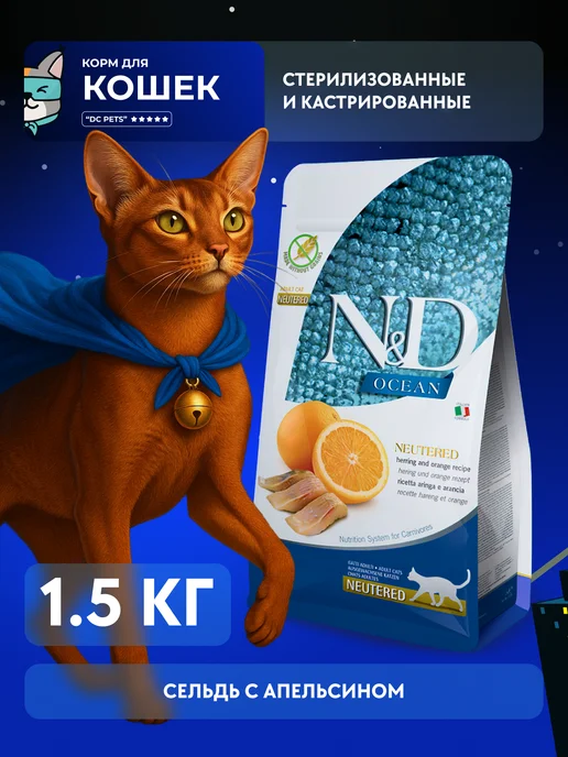 Сухой корм Farmina Кошек для собак, стерилизованные, рыба, 1,5 кг