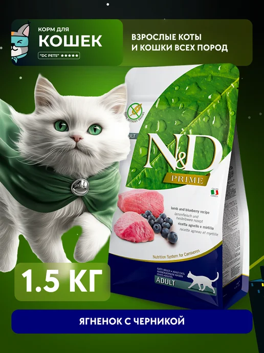Сухой корм Farmina Фармина Кошачий для собак, взрослые, ягненок, 1,8 кг