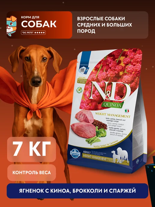 Сухой корм Farmina Собачий Киноа для собак, 7 кг