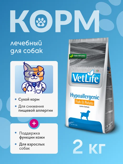 Сухой корм Farmina Фармина для собак, гипоаллергенный, 2 кг