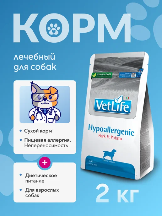 Сухой корм Farmina Диетический для собак, гипоаллергенный, 2 кг