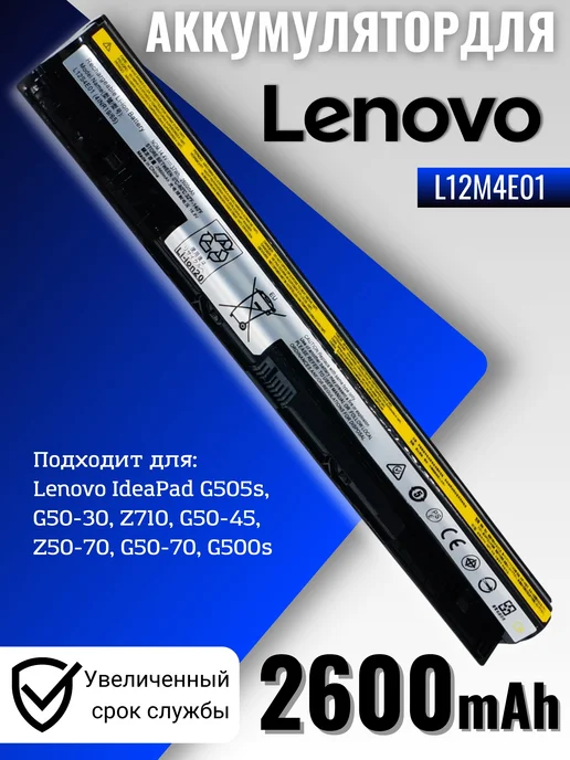 Аккумулятор для Lenovo (L12M4E01) G505s, G50-30, Z710 