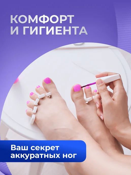 Beajoy Разделители для педикюра для пальцев ног 100 шт, 50 пар, 200 шт, фото 3