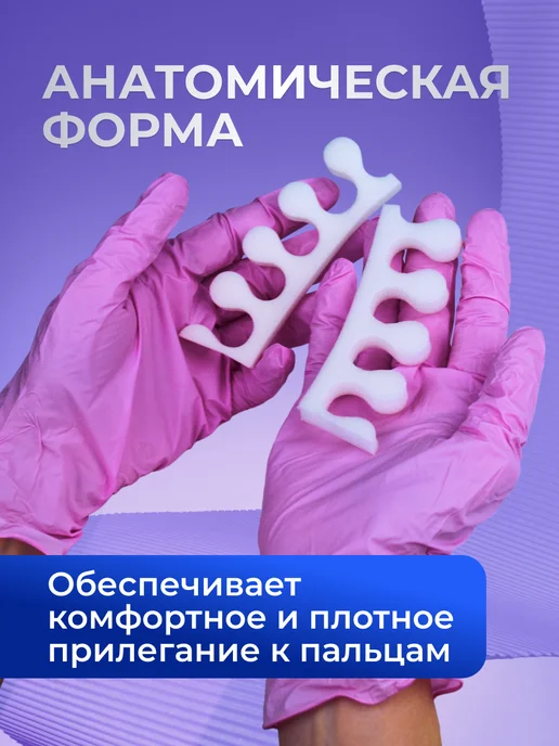 Beajoy Разделители для педикюра для пальцев ног 100 шт, 50 пар, 200 шт, фото 5