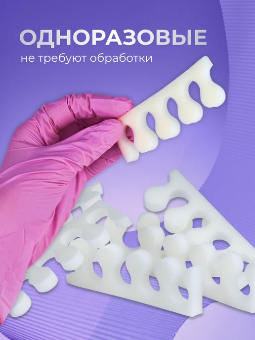 Beajoy Разделители для педикюра для пальцев ног 100 шт, 50 пар, 200 шт, фото 7