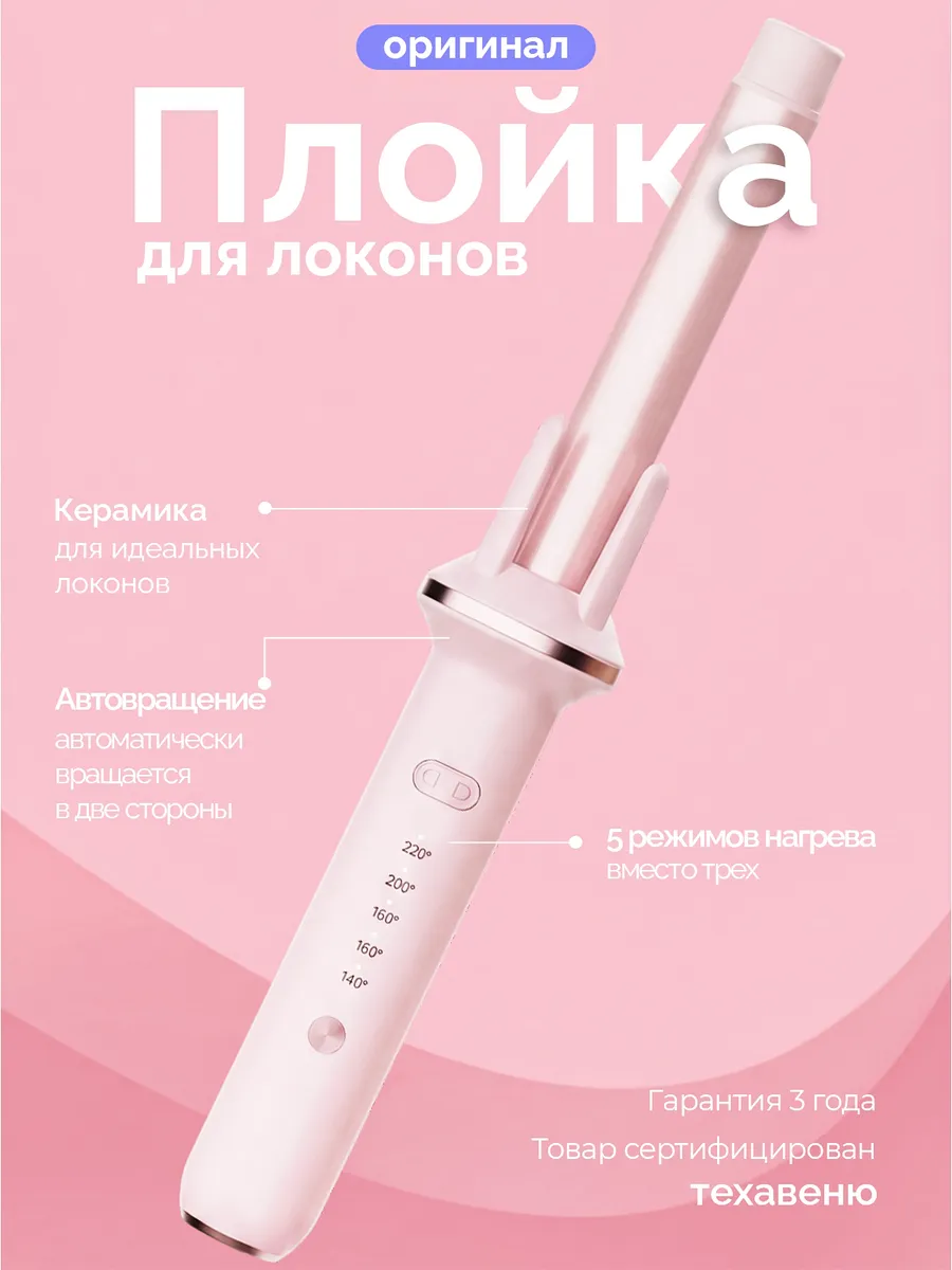 Плойка для локонов автоматическая стайлер для волос