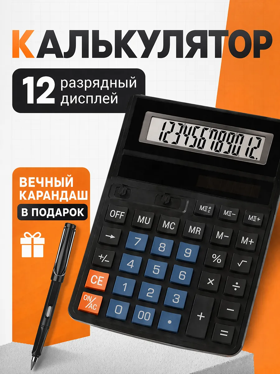 Непрограммируемый калькулятор для школы без звука
