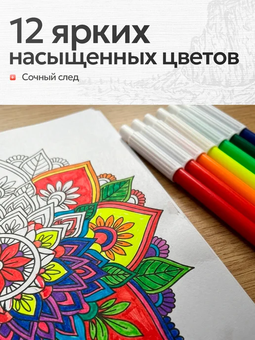 Calligrata Фломастеры для рисования 12 цветов, 12 цв., фото 4