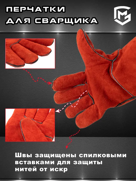 MLG Краги сварщика спилковые на подкладе, красный, фото 3
