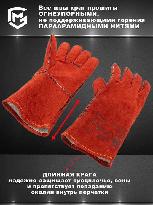 MLG Краги сварщика спилковые на подкладе, красный, фото 4