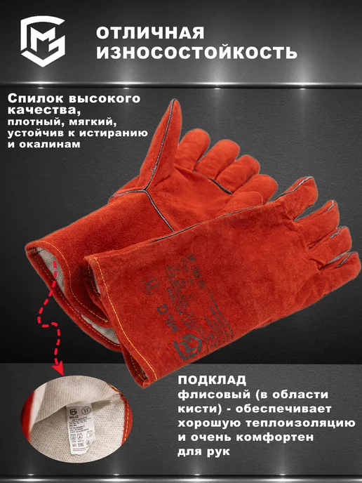 MLG Краги сварщика спилковые на подкладе, красный, фото 5