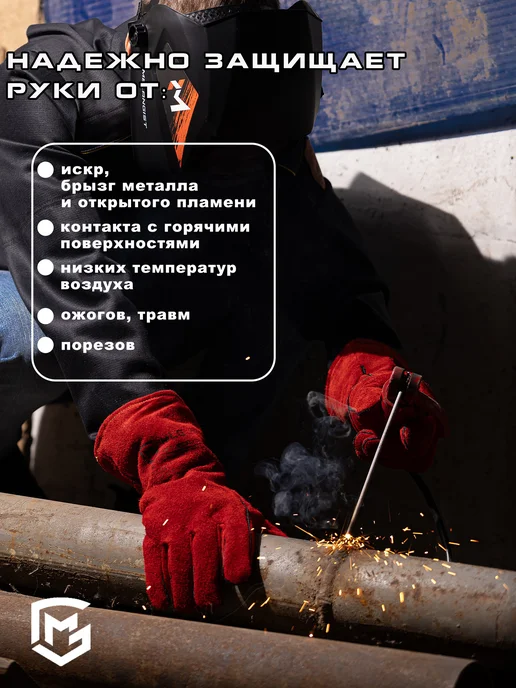 MLG Краги сварщика спилковые на подкладе, красный, фото 7