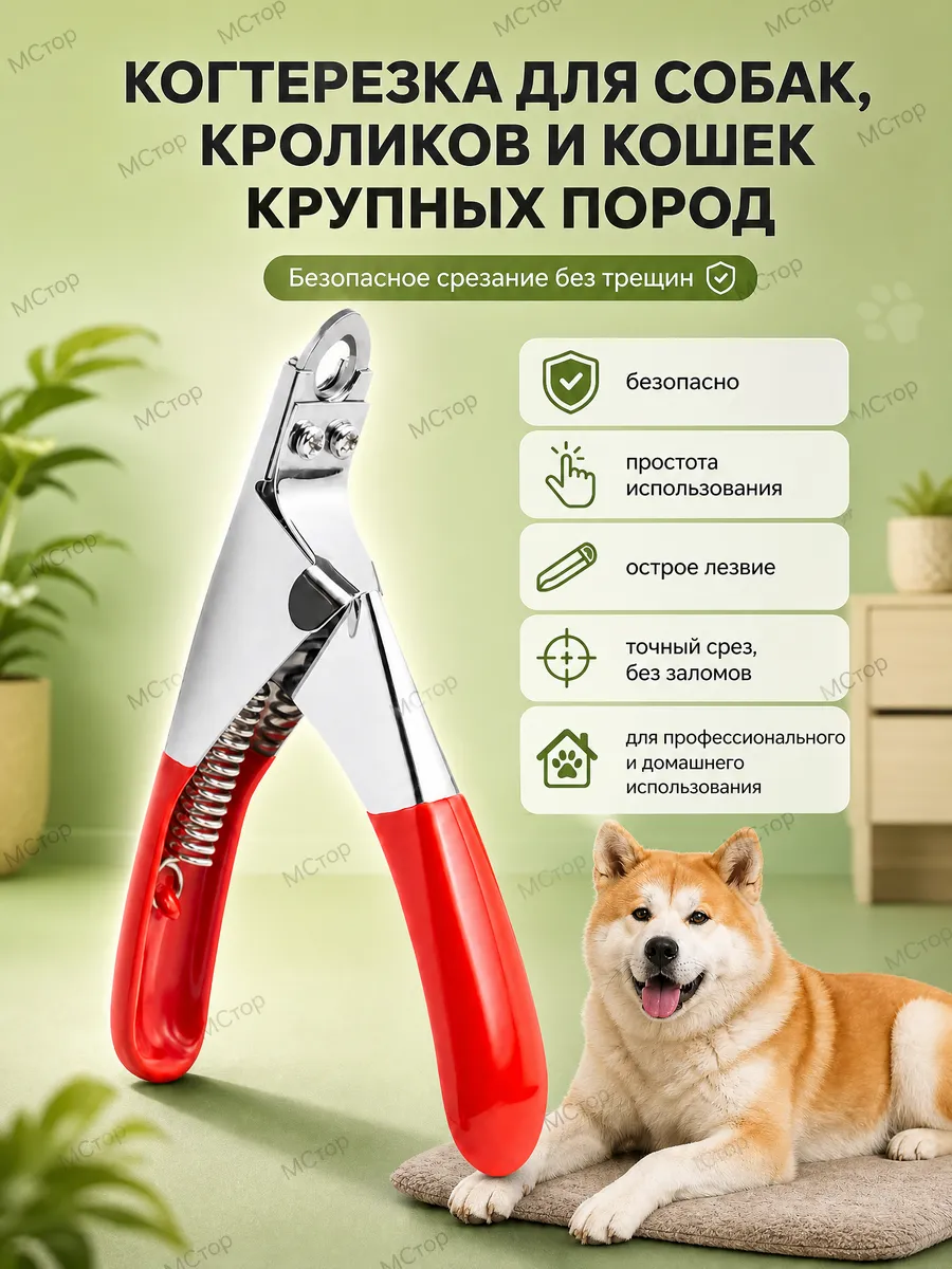 Когтерезка для собак, кроликов и кошек крупных пород