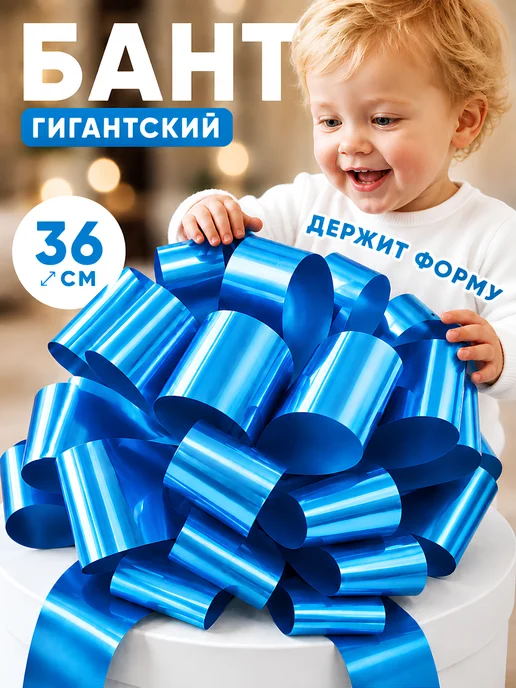 23 шара Бант для подарка большой самосборный 36 см, голубой