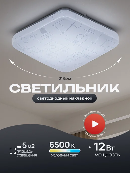 LEEK Светильник накладной светодиодный люстра 12Вт "Космос", 12 Вт