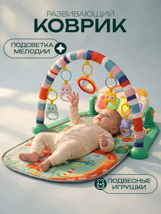 UniTrain Развивающий коврик для новорожденных с пианино, вариант