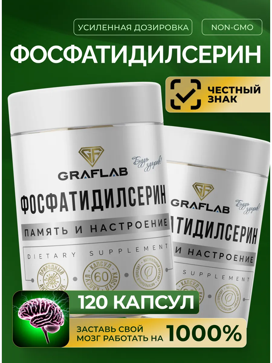 Phosphatidylserine 510 mg, 2 jars of 60 capsules
