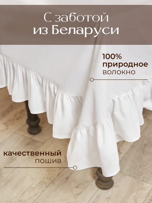 DALONI Скатерть на стол тканевая 150*220 прямоугольная с рюшами, 150x220, фото 2