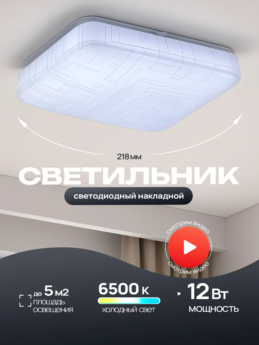 Светильник накладной светодиодный люстра 12Вт "Роса"
