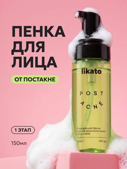 Likato professional Пенка для умывания лица от прыщей с ниацинамидом, 150 мл