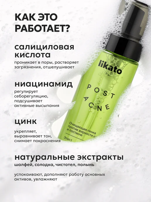 Likato professional Пенка для умывания лица от прыщей с ниацинамидом, 150 мл, фото 7