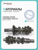 КПП в сборе 162FMJ ZS150 (CG150D) 150см3 560814165 купить за 3 135 ₽ в интернет‑магазине Wildberries