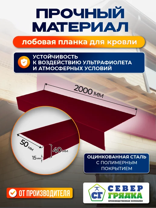 Север грядка Планка Лобовая 1,1м RAL-3005, 2 м, фото 2