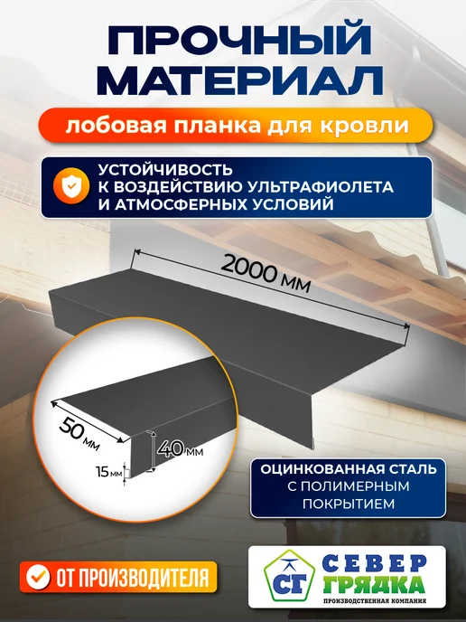 Север грядка Планка Лобовая 1,1м RAL-7016, 2 м, фото 3