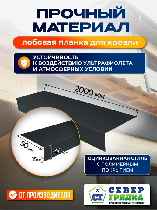 Север грядка Планка Лобовая 1,1м RAL-7024, 2 м, фото 2