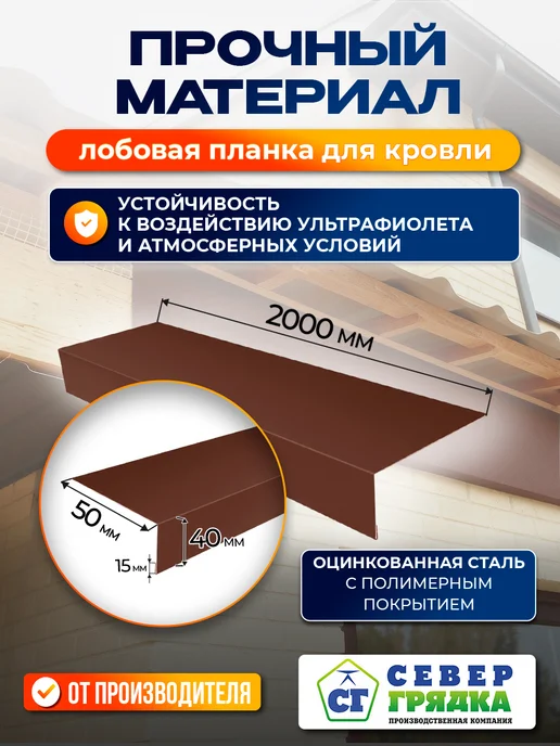 Север грядка Планка Лобовая 1,1м RAL-8017, 2 м, фото 2