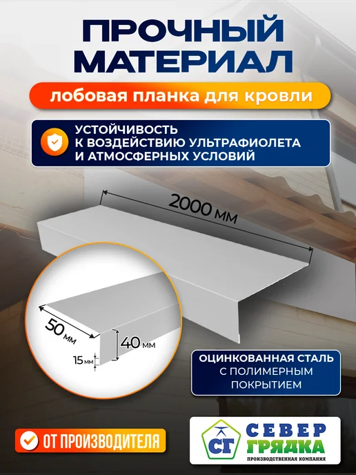 Север грядка Планка Лобовая 1,1м RAL-9003, 2 м, фото 2