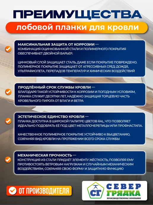 Север грядка Планка Лобовая 1,1м RAL-9003, 2 м, фото 3