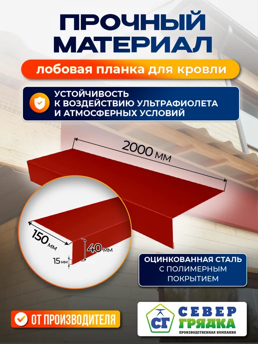 Север грядка Планка Лобовая 1,1м RAL-3011, 2 м, фото 2