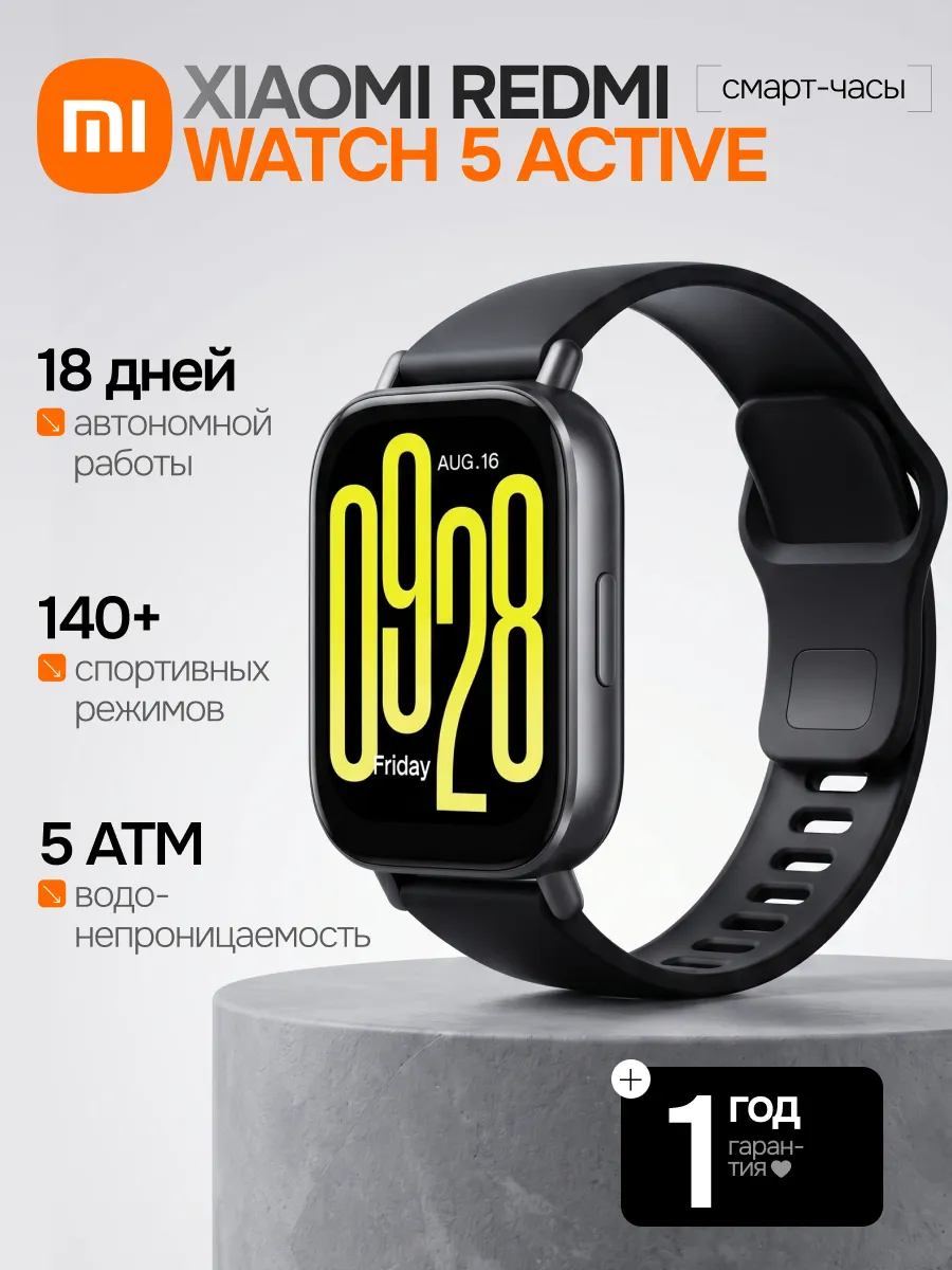 Смарт часы Redmi Watch 5 Active