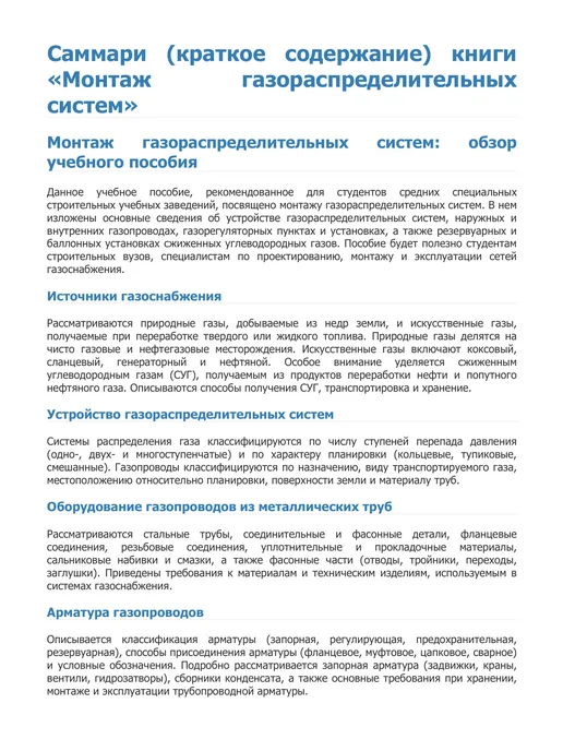 ИНФРА-М Монтаж газораспределительных систем, вариант, фото 3