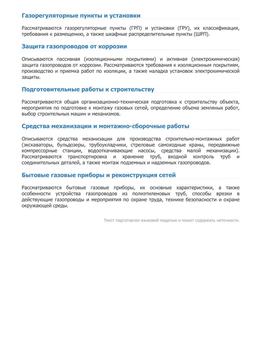 ИНФРА-М Монтаж газораспределительных систем, вариант, фото 4