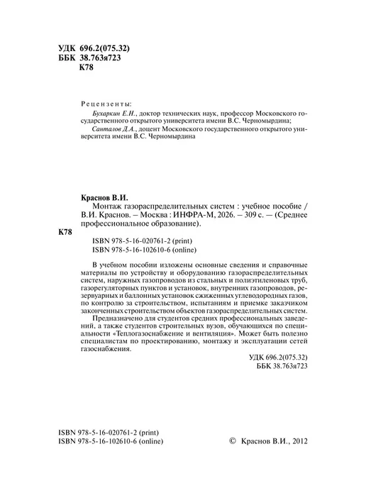 ИНФРА-М Монтаж газораспределительных систем, вариант, фото 5