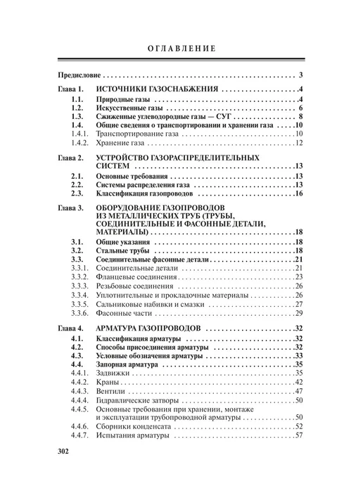 ИНФРА-М Монтаж газораспределительных систем, вариант, фото 6