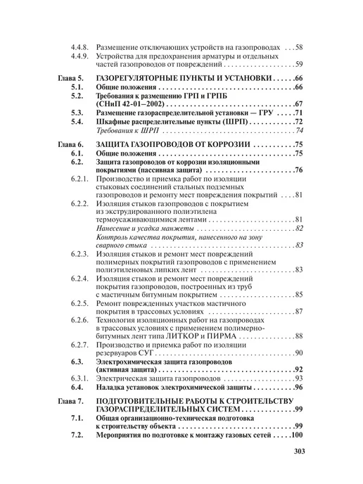 ИНФРА-М Монтаж газораспределительных систем, вариант, фото 7