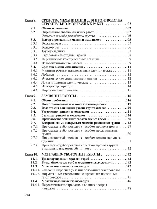 ИНФРА-М Монтаж газораспределительных систем, вариант, фото 8
