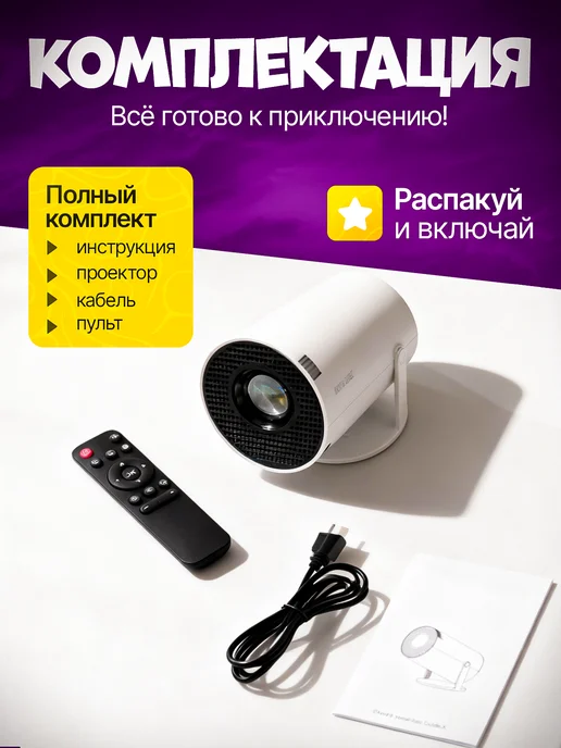 Проектор для фильмов домашний кинотеатр, белый, фото 4