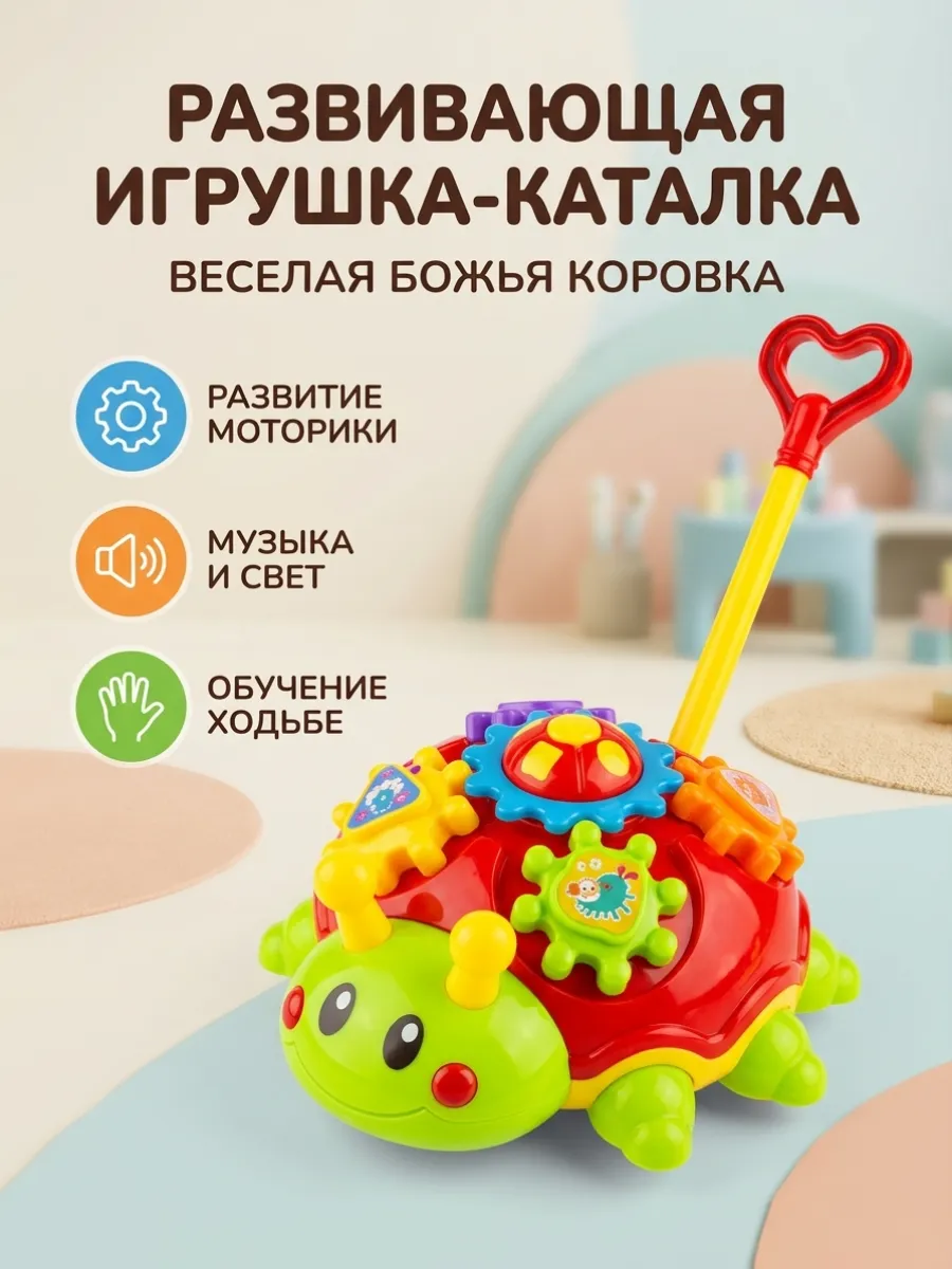 Каталка для малышей с ручкой Божья коровка