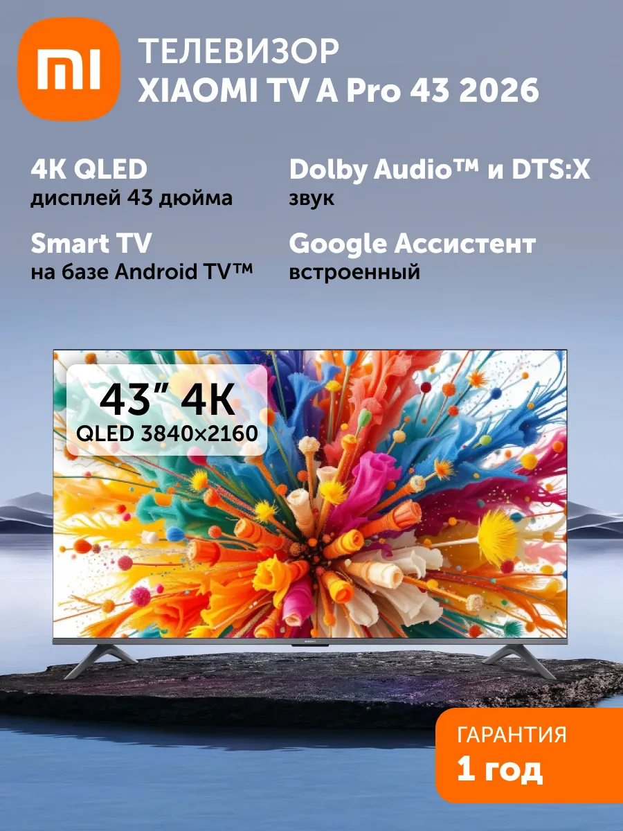 Телевизор TV A Pro 43 2026