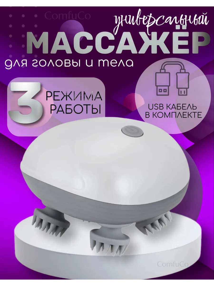 Массажёр электрический для головы и тела